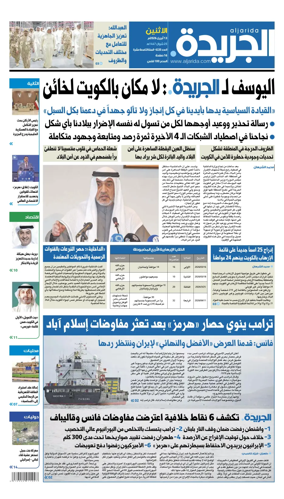 Cover of Al Jarida (Kuwait)