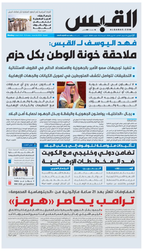 Cover of Al Qabas