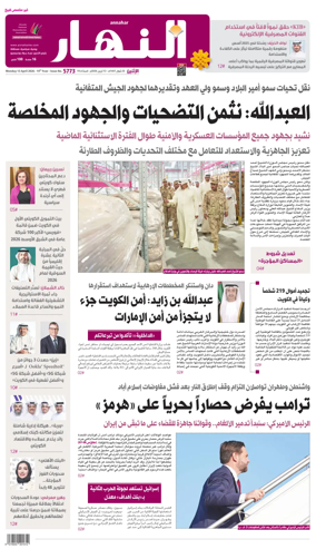 Cover of Annahar Newspaper