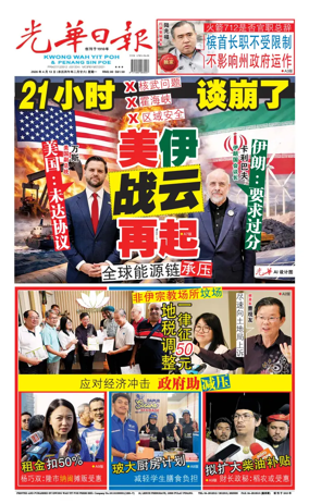 Cover of guang hua ri bao (wan)