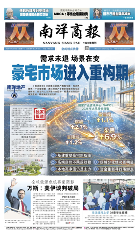 Cover of Nanyang Siang Pau