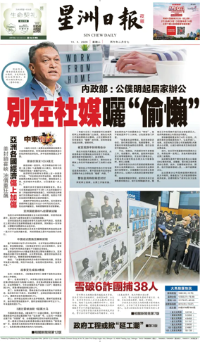 Cover of Sin Chew Daily - Metro Edition (Evening)