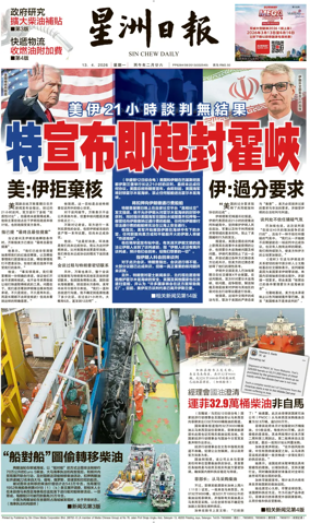 Cover of Sin Chew Daily - Northern Edition
