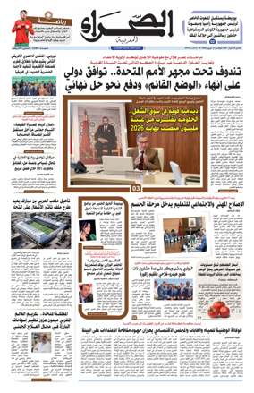 Cover of Assahraa Al Maghribiya