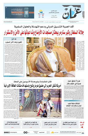 Cover of Oman Daily