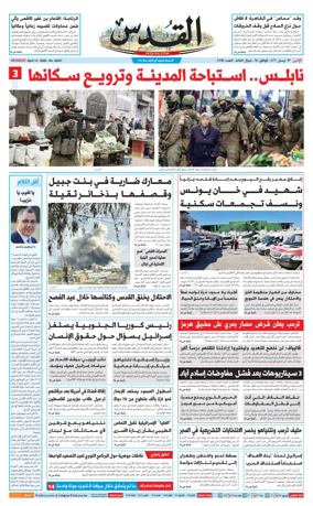 Cover of Al-Quds