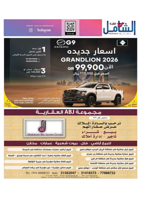 Cover of Al Raya Shamel