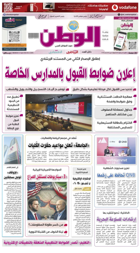 Cover of Al-Watan (Qatar)