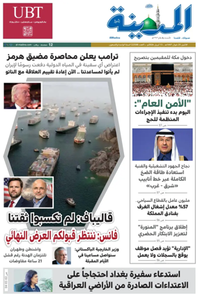 Cover of Al Madina