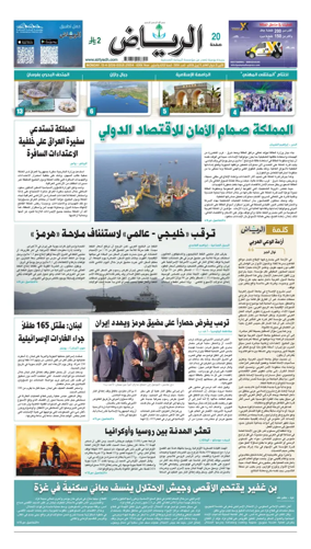 Cover of Al Riyadh newspaper