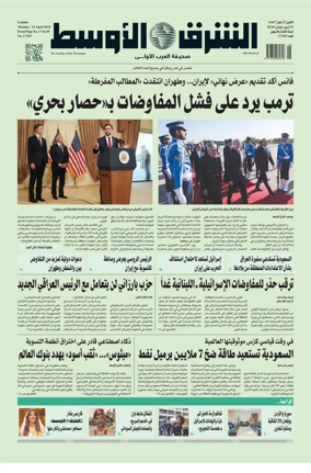 Cover of Asharq Al-Awsat Saudi Edition
