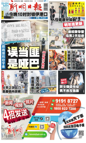 Cover of Shin Min Daily News