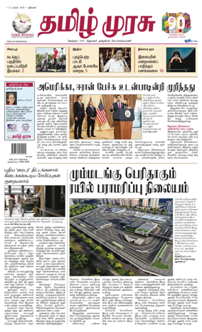 Cover of Tamil Murasu