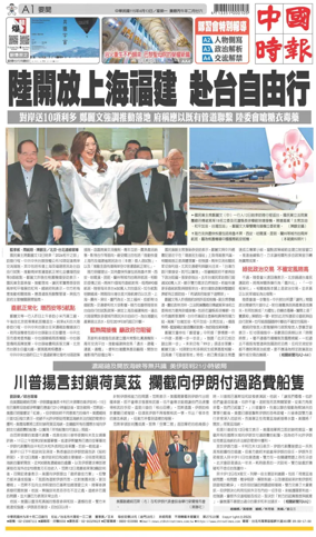 Cover of China Times