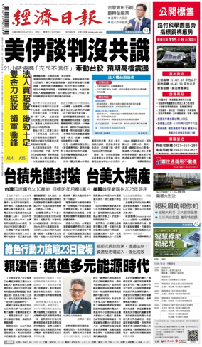 Cover of Economic Daily News (Taiwan)