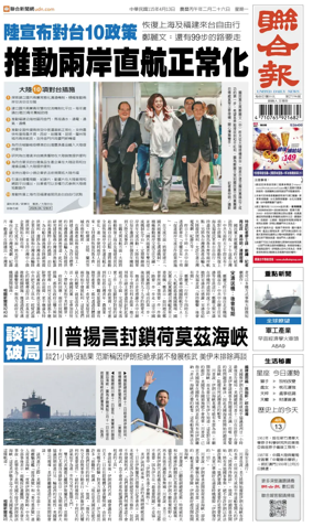 Cover of United Daily News (Taiwan)