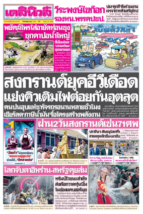 Cover of Daily News Thailand