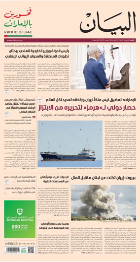 Cover of Al Bayan