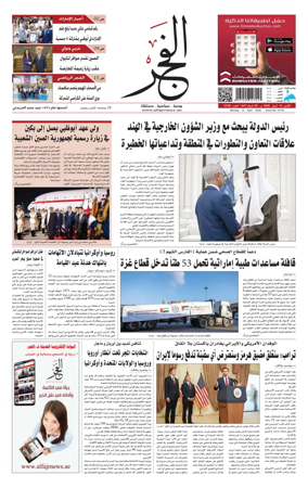 Cover of Alfajr Newspaper