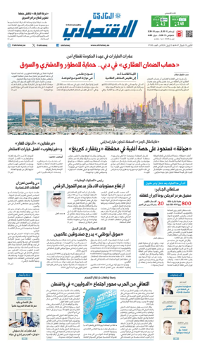 Cover of AlKhaleej - Economy