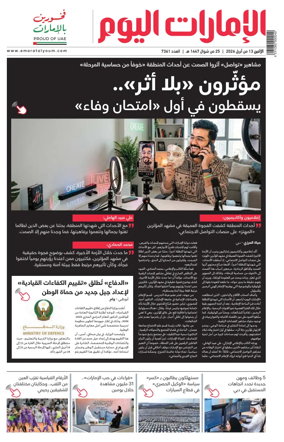 Cover of Emarat Al Youm