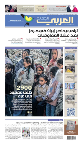 Cover of Al Araby Al Jadeed