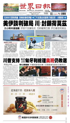 Cover of World Journal (Los Angeles)