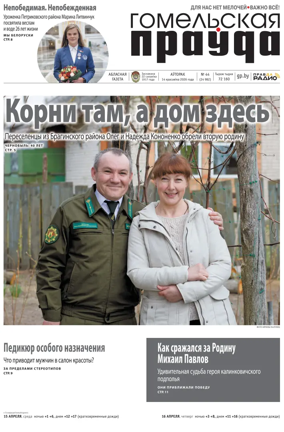 Cover of Gomelskaya Pravda