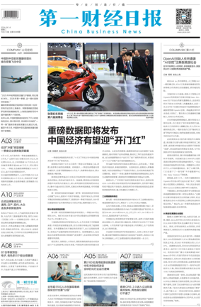 Cover of China Business News