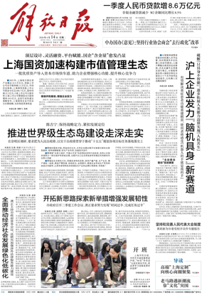 Cover of Jiefang Daily