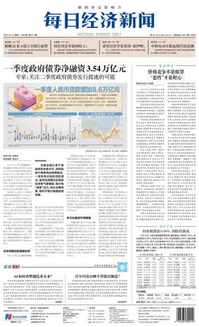 Cover of National Business Daily