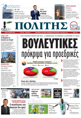 Cover of Politis