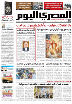Cover of Al Masry Al Youm