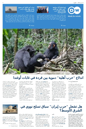 Cover of Deutsche Welle (Arabic Edition)