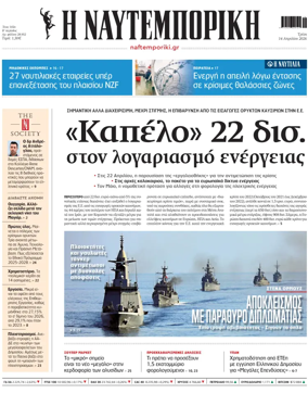 Cover of Naftemporiki
