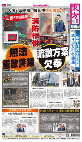 Cover of Oriental Daily News (HK)