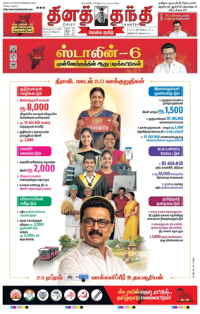 Cover of Daily Thanthi