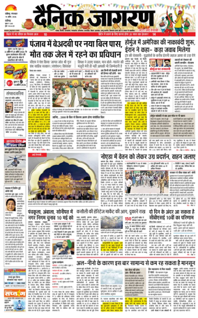 Cover of Dainik Jagran - Chandigarh
