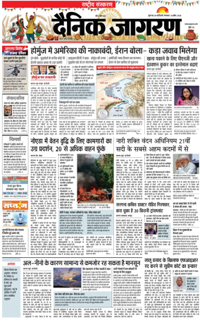 Cover of Dainik Jagran