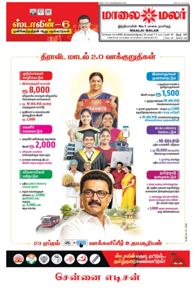 Cover of Maalaimalar