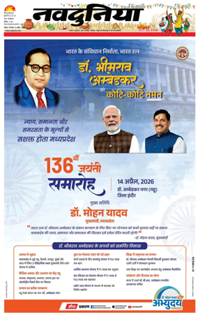 Cover of Nai Dunia - Bhopal