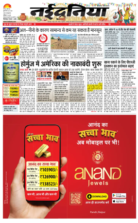 Cover of Nai Dunia - Bilaspur