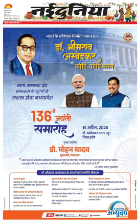 Cover of Nai Dunia - Gwalior