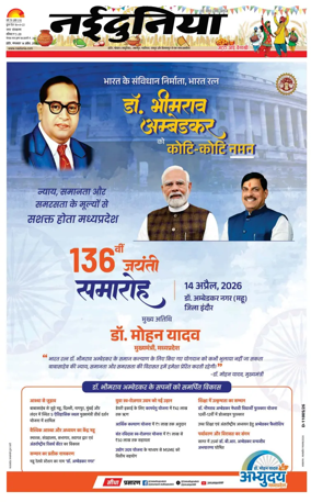 Cover of Nai Dunia - Indore