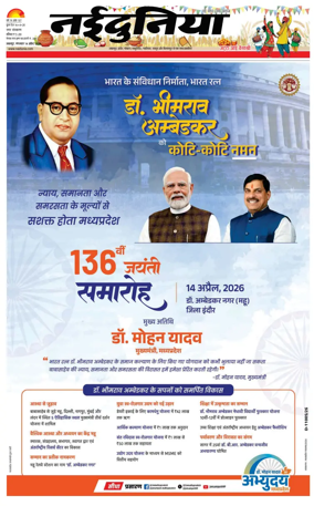Cover of Nai Dunia - Jabalpur