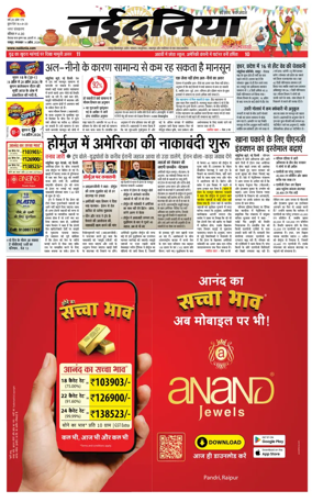 Cover of Nai Dunia - Raipur