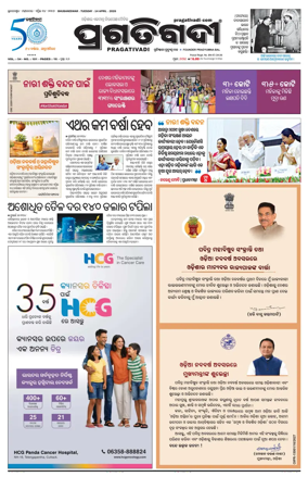 Cover of Pragativadi Bhubaneswar