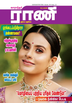 Cover of Rani Weekly