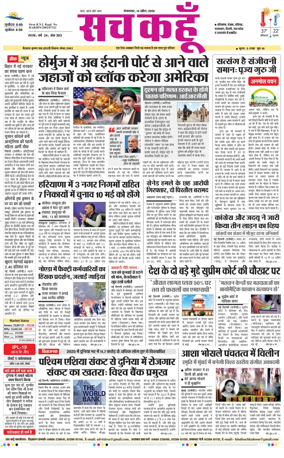 Cover of Sach Kahoon Haryana