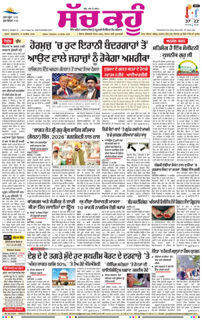 Cover of Sach Kahoon Punjabi